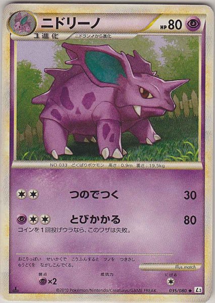 Photo1: Nidorino 035/080 L3 1st (1)