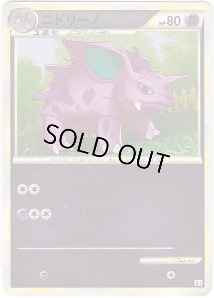 Photo1: Nidorino 035/080 L3 1st *Reverse Holo* (1)