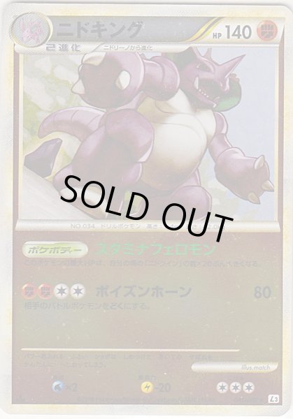 Photo1: Nidoking 041/080 L3 1st *Reverse Holo* (1)