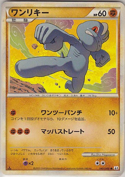 Photo1: Machop 042/080 L3 1st (1)