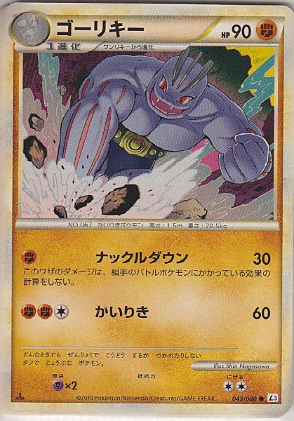 Photo1: Machoke 043/080 L3 1st (1)