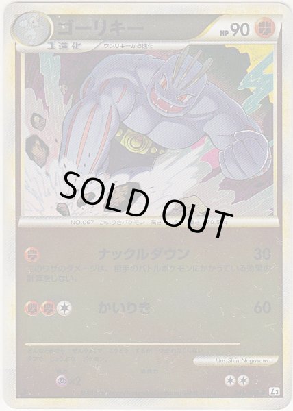 Photo1: Machoke 043/080 L3 1st *Reverse Holo* (1)