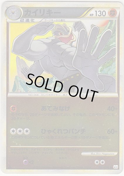 Photo1: Machamp 044/080 L3 1st *Reverse Holo* (1)