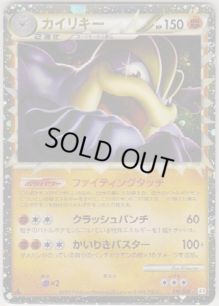 Photo1: Great Machamp 045/080 L3 1st (1)