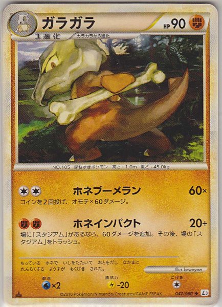 Photo1: Marowak 047/080 L3 1st (1)