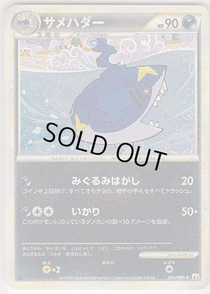 Photo1: Sharpedo 051/080 L3 1st (1)