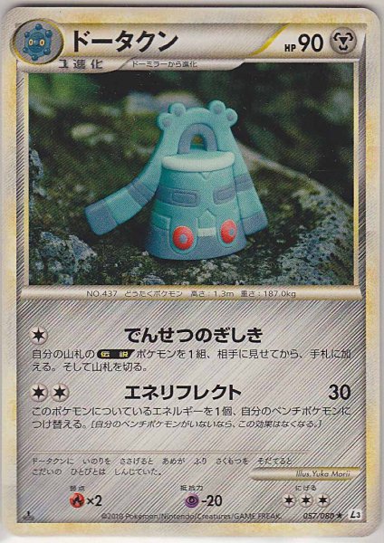 Photo1: Bronzong 057/080 L3 1st (1)