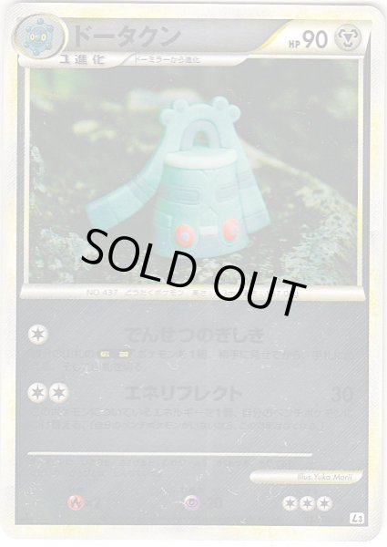 Photo1: Bronzong 057/080 L3 1st *Reverse Holo* (1)