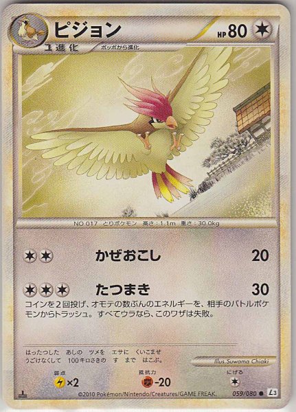 Photo1: Pidgeotto 059/080 L3 1st (1)