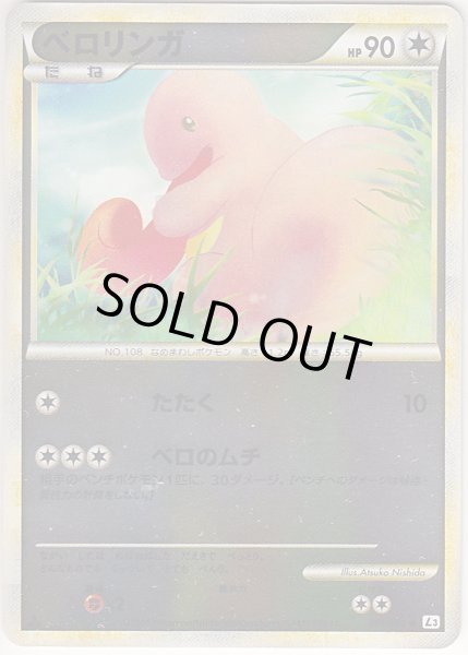 Photo1: Lickitung 061/080 L3 1st *Reverse Holo* (1)