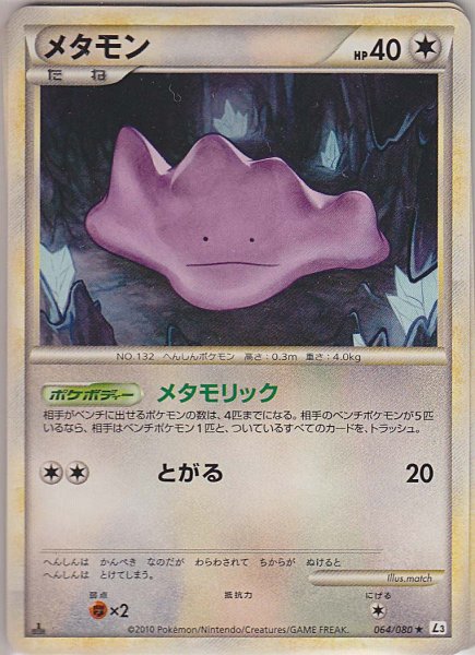 Photo1: Ditto 064/080 L3 1st (1)