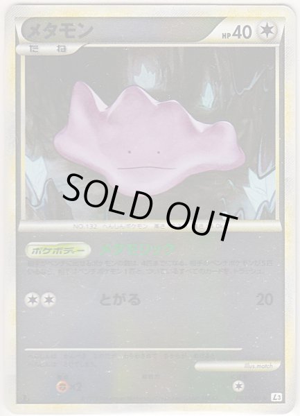 Photo1: Ditto 064/080 L3 1st *Reverse Holo* (1)