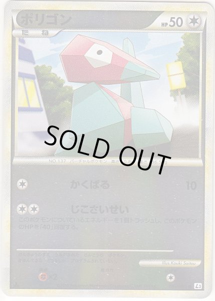 Photo1: Porygon 065/080 L3 1st *Reverse Holo* (1)