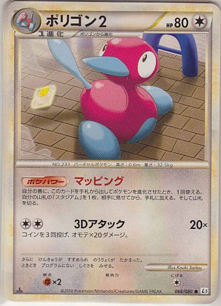 Photo1: Porygon2 066/080 L3 1st (1)