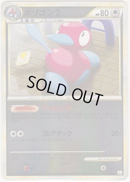 Photo1: Porygon2 066/080 L3 1st *Reverse Holo* (1)