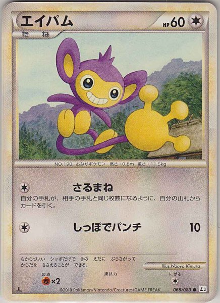 Photo1: Aipom 068/080 L3 1st (1)