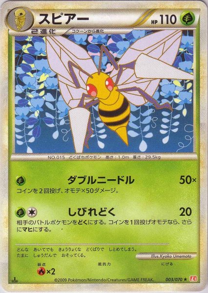 Photo1: Beedrill 003/070 HeartGold L1 1st (1)