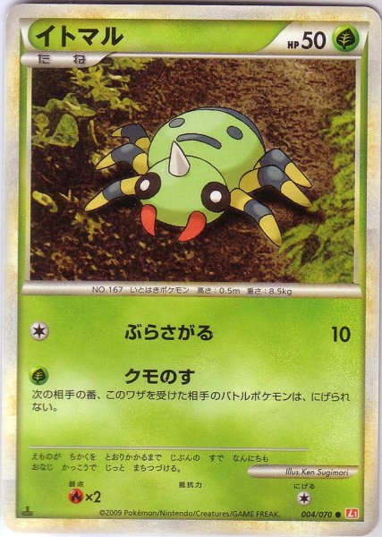 Photo1: Spinarak 004/070 HeartGold L1 1st (1)