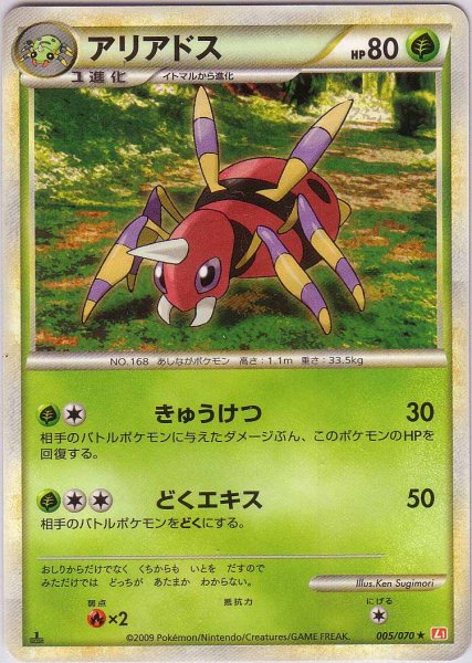 Photo1: Ariados 005/070 HeartGold L1 1st (1)