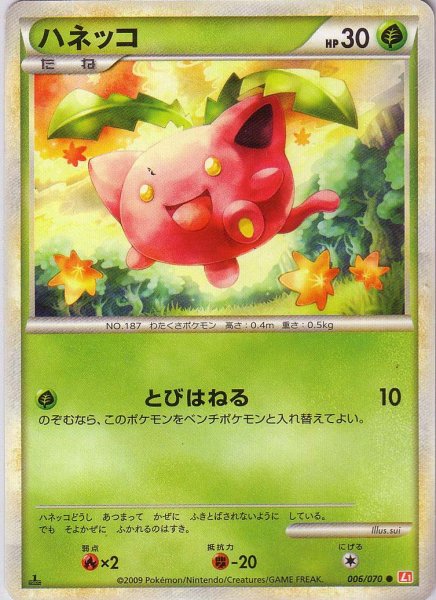 Photo1: Hoppip 006/070 HeartGold L1 1st (1)