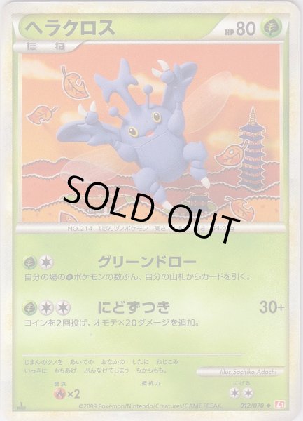 Photo1: Heracross 012/070 HeartGold L1 1st (1)