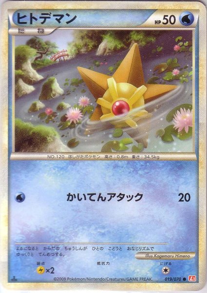 Photo1: Staryu 019/070 HeartGold L1 1st (1)