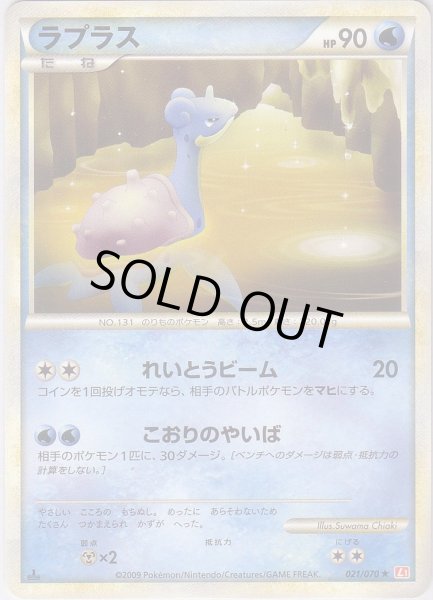 Photo1: Lapras 021/070 HeartGold L1 1st (1)