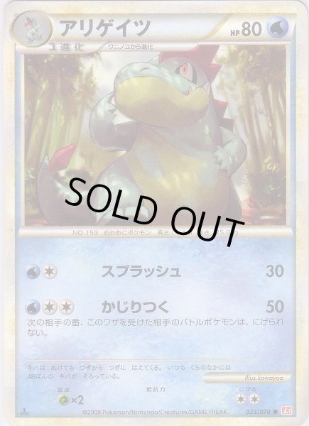 Photo1: Croconaw 023/070 HeartGold L1 1st (1)