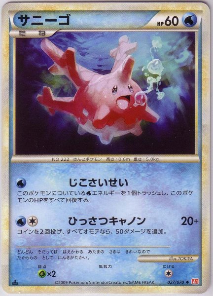 Photo1: Corsola 027/070 HeartGold L1 1st (1)