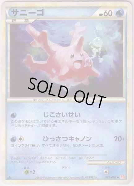Photo1: Corsola 027/070 HeartGold L1 1st (1)