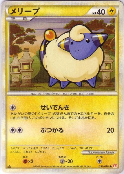 Photo1: Mareep 031/070 HeartGold L1 1st (1)