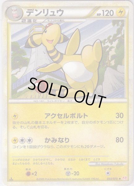 Photo1: Ampharos 033/070 HeartGold L1 1st (1)