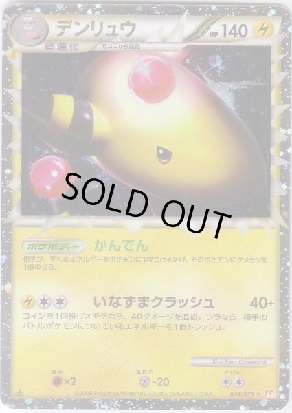 Photo1: Great Ampharos 034/070 HeartGold L1 1st (1)