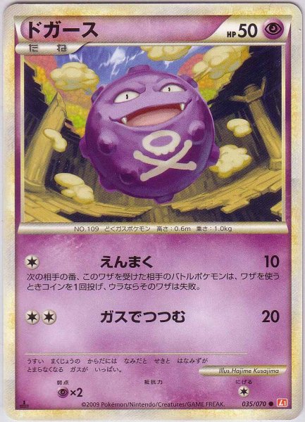 Photo1: Koffing 035/070 HeartGold L1 1st (1)