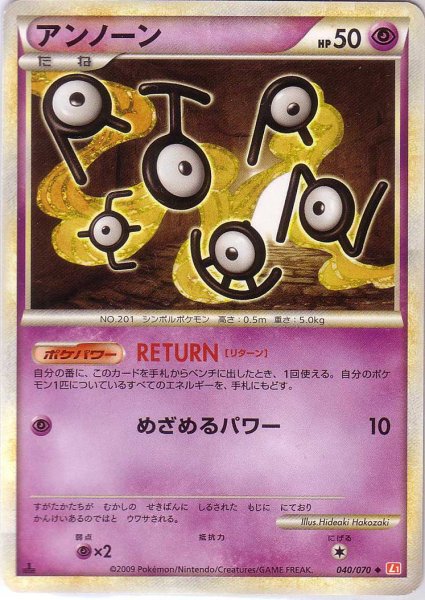 Photo1: Unown 040/070 HeartGold L1 1st (1)