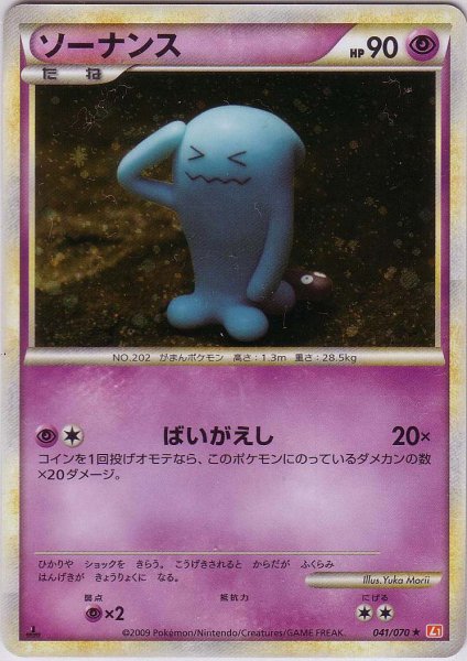 Photo1: Wobbuffet 041/070 HeartGold L1 1st (1)