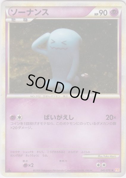 Photo1: Wobbuffet 041/070 HeartGold L1 1st (1)