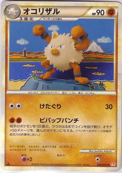 Photo1: Primeape 043/070 HeartGold L1 1st (1)