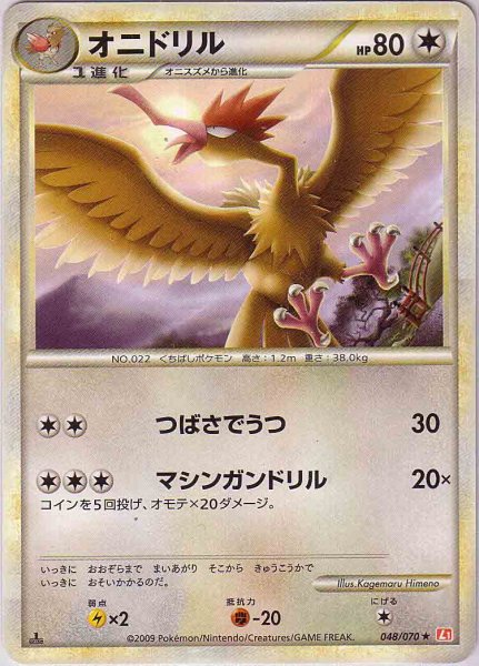 Photo1: Fearow 048/070 HeartGold L1 1st (1)