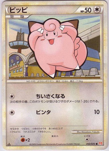 Photo1: Clefairy 050/070 HeartGold L1 1st (1)