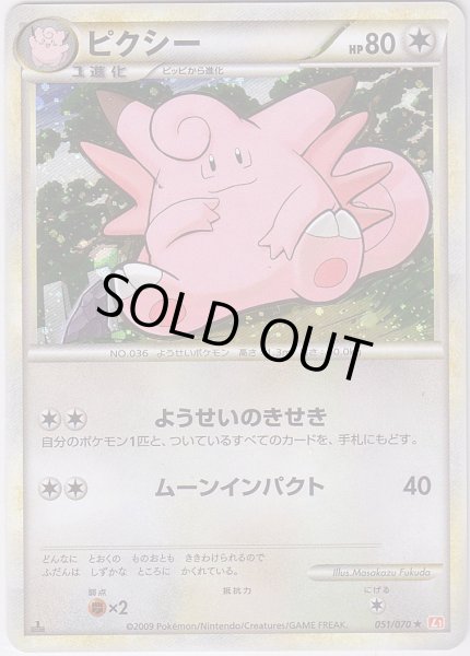 Photo1: Clefable 051/070 HeartGold L1 1st (1)