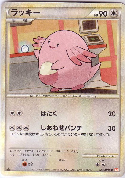 Photo1: Chansey 052/070 HeartGold L1 1st (1)