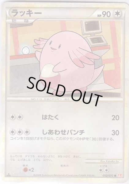 Photo1: Chansey 052/070 HeartGold L1 1st (1)