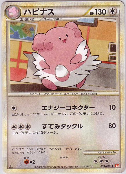 Photo1: Blissey 053/070 HeartGold L1 1st (1)