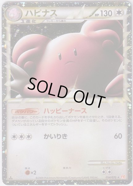 Photo1: Great Blissey 054/070 HeartGold L1 1st (1)