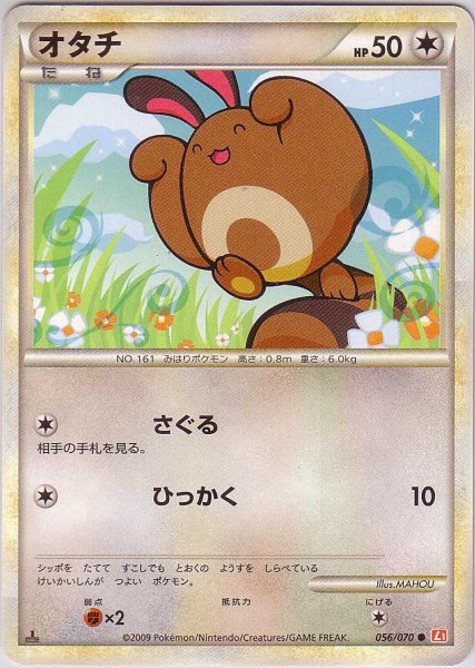 Photo1: Sentret 056/070 HeartGold L1 1st (1)