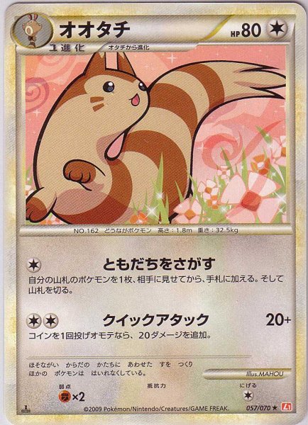 Photo1: Furret 057/070 HeartGold L1 1st (1)