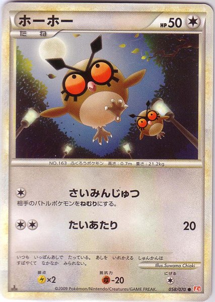 Photo1: Hoothoot 058/070 HeartGold L1 1st (1)