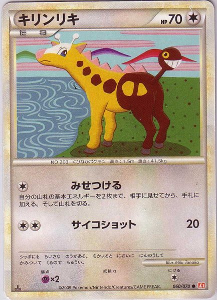 Photo1: Girafarig 060/070 HeartGold L1 1st (1)