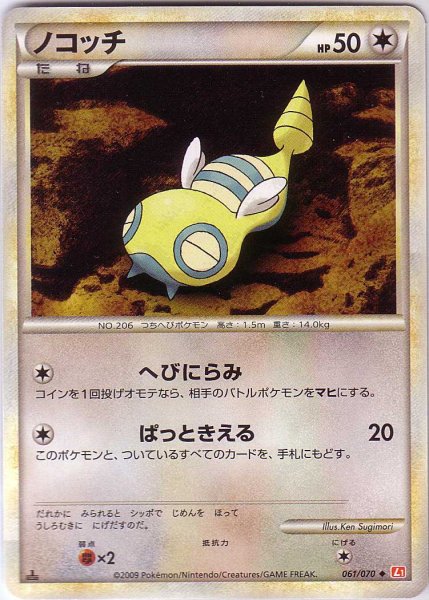 Photo1: Dunsparce 061/070 HeartGold L1 1st (1)